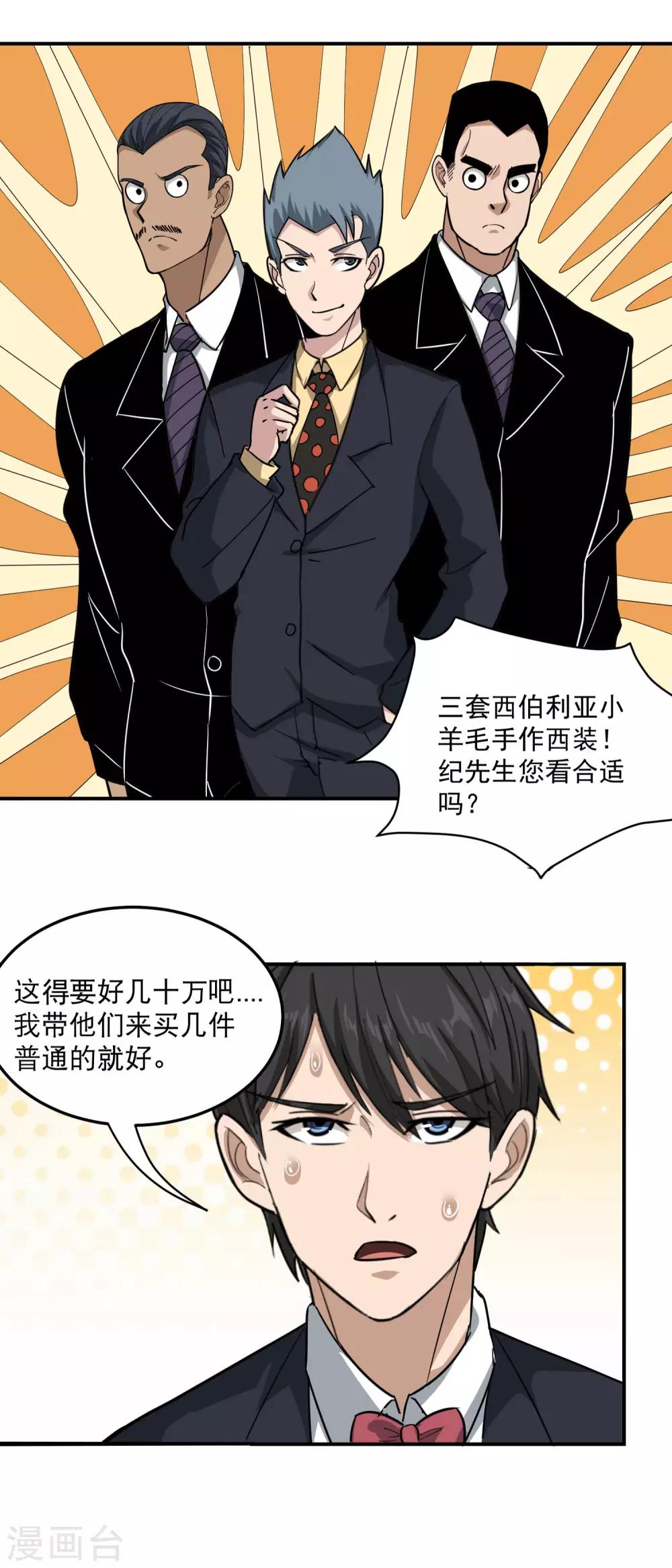 第46话 不差钱9