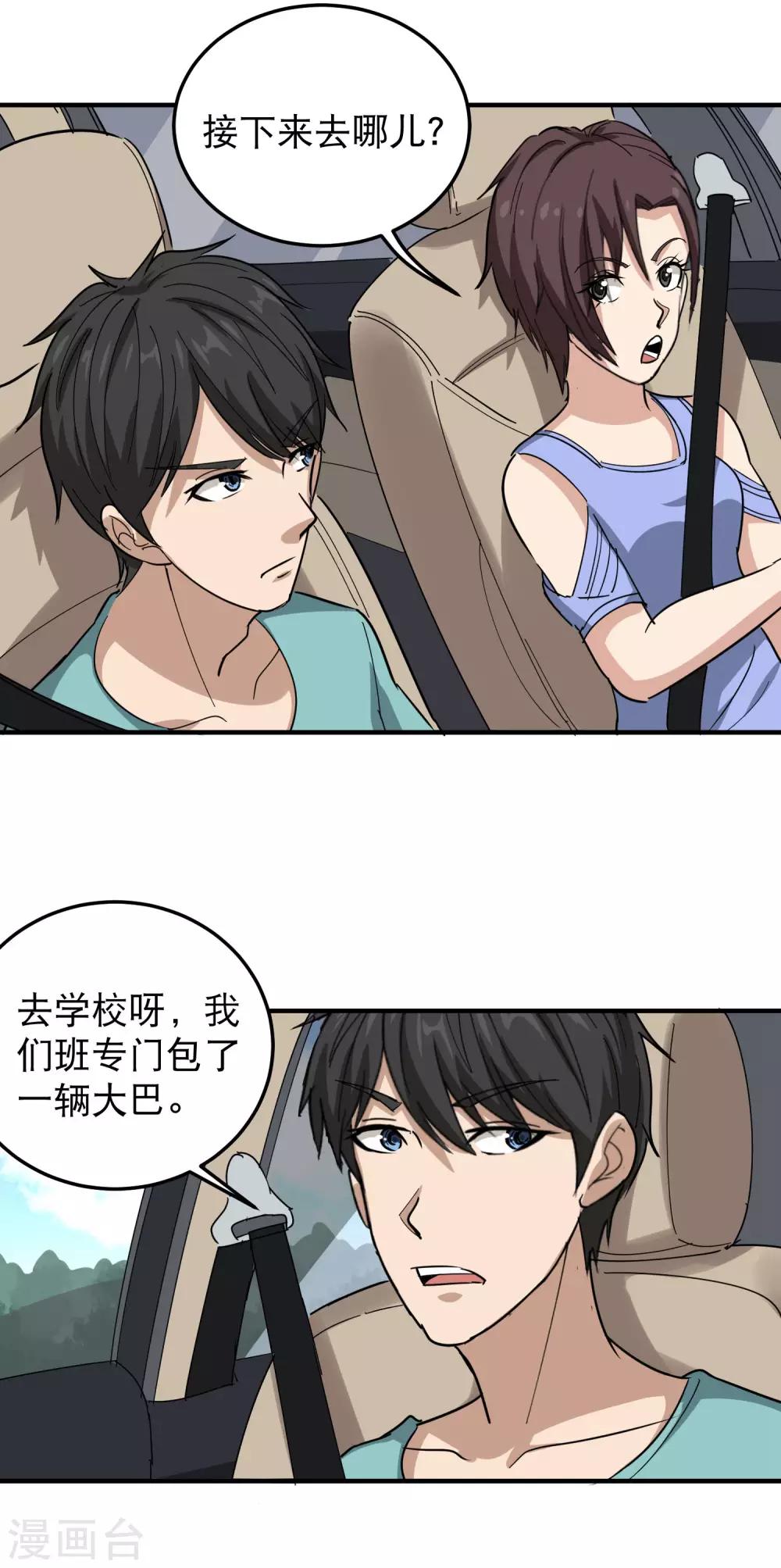 第48话 兄弟对不起15