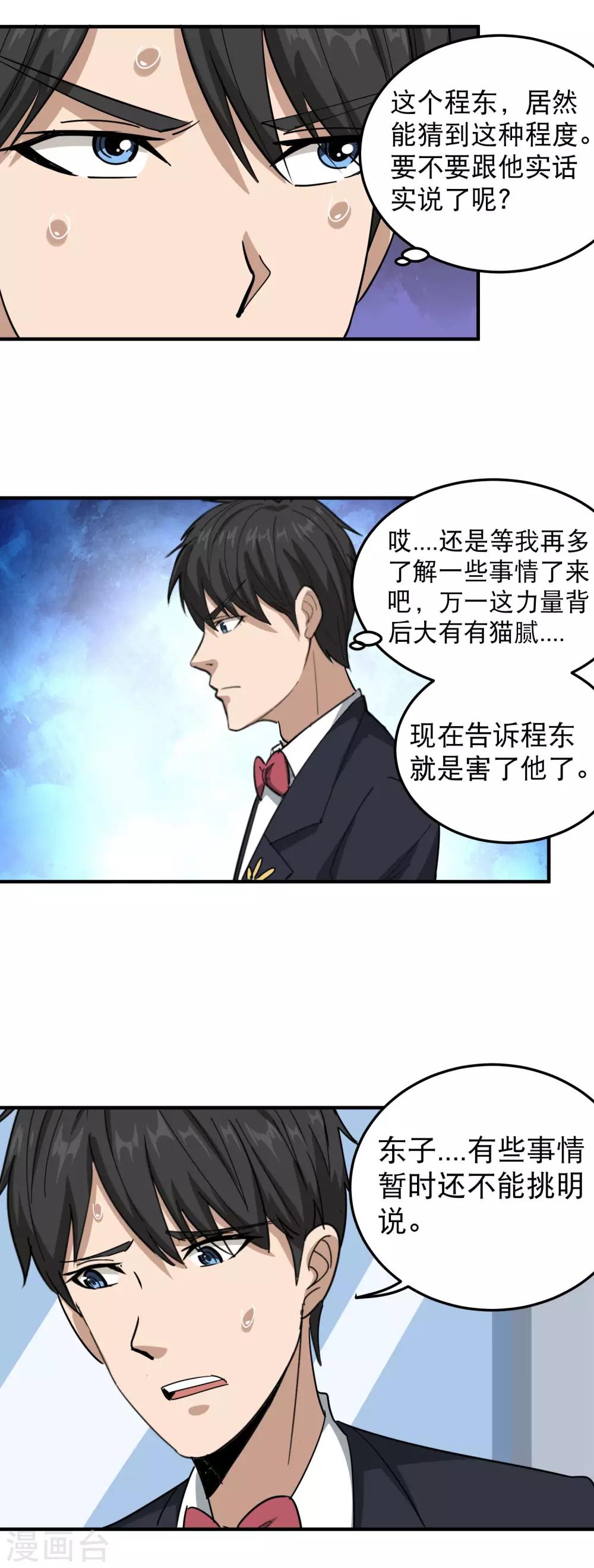 第48话 兄弟对不起4