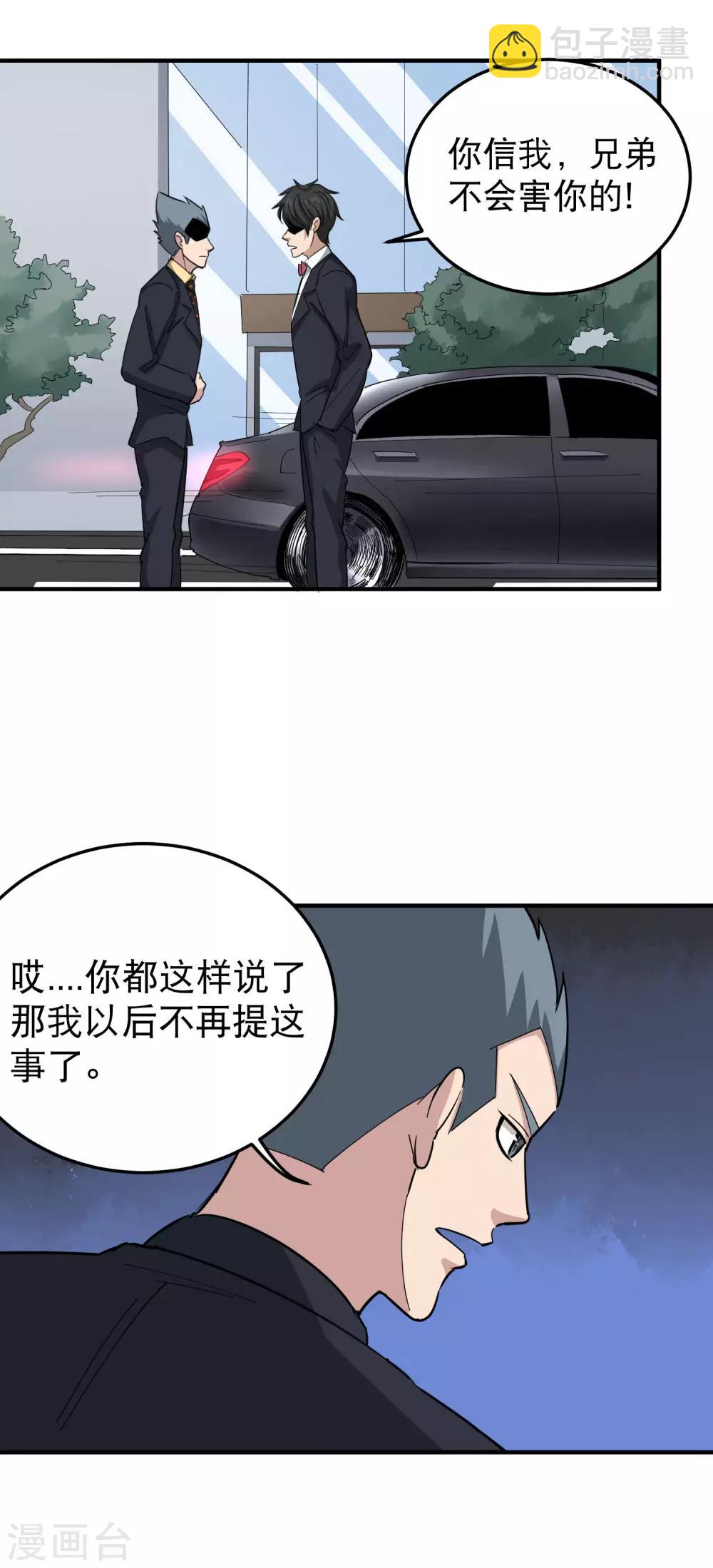 第48话 兄弟对不起5