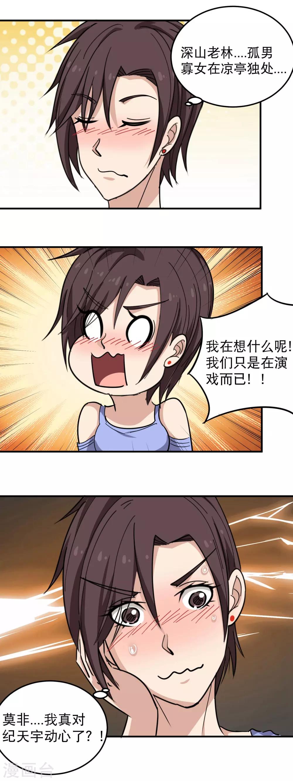 第49话 想入非非10