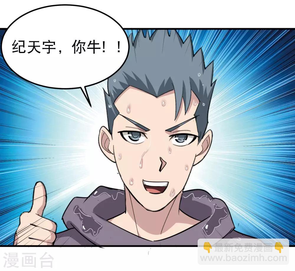 第50话 天宇争夺战13