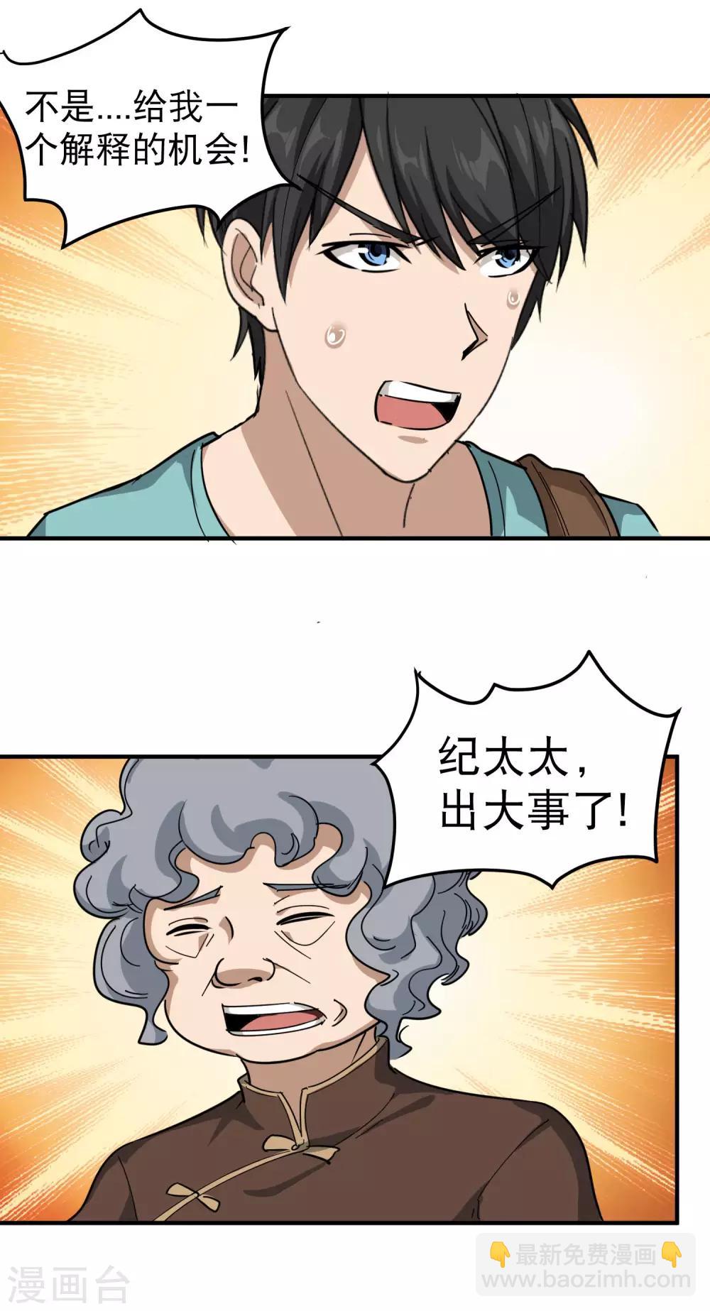 第50话 天宇争夺战14