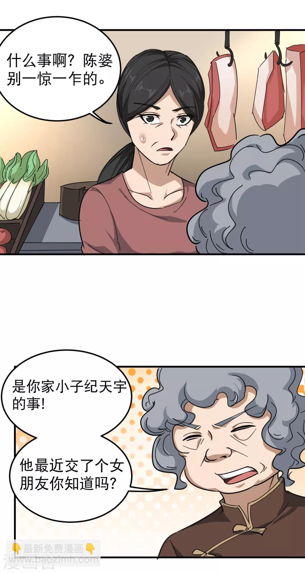 第50话 天宇争夺战15