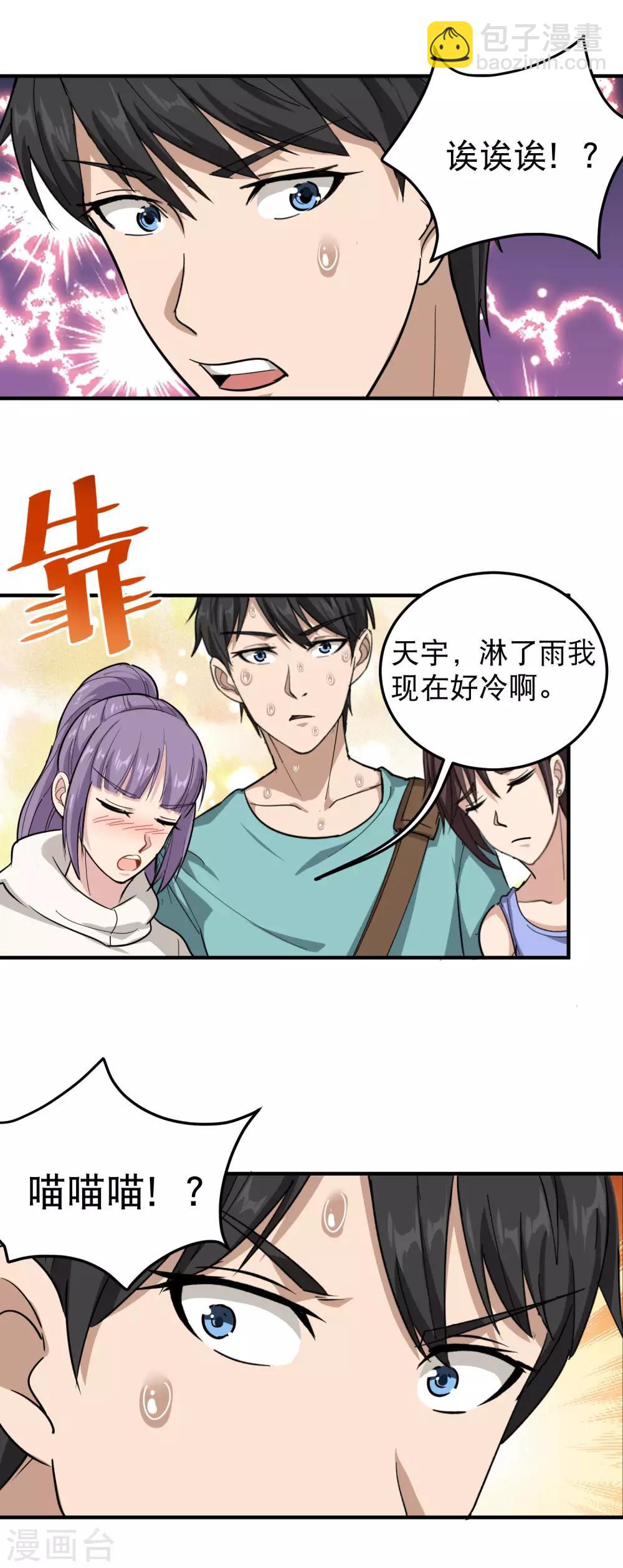 第50话 天宇争夺战9