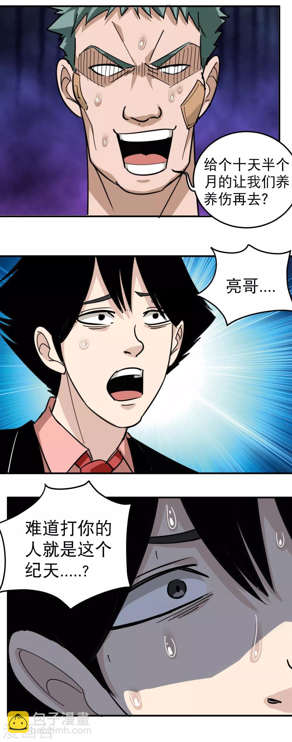 第51话 逼问12
