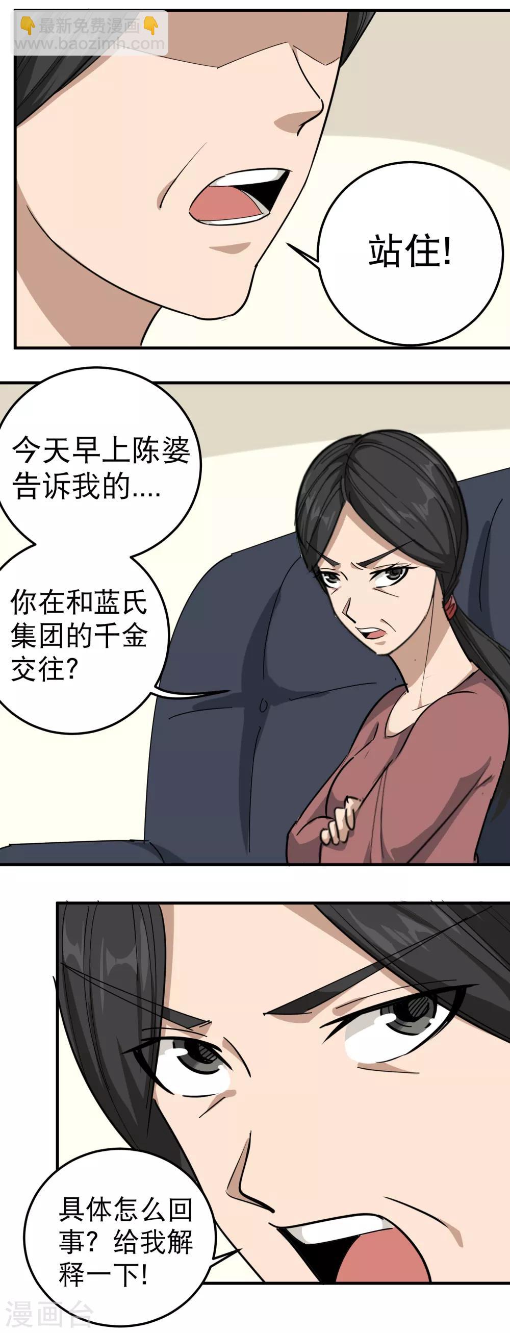 第51话 逼问2