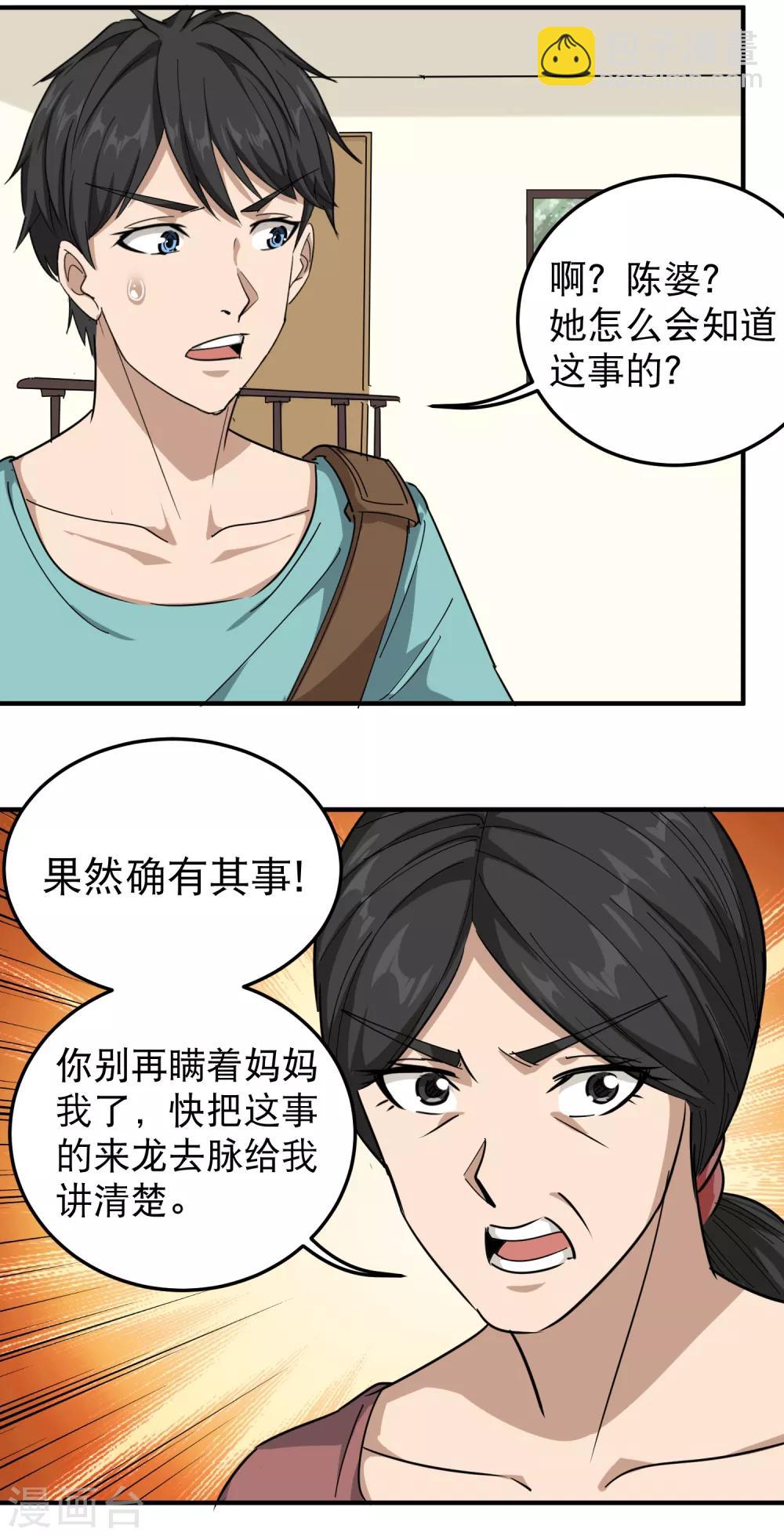 第51话 逼问3