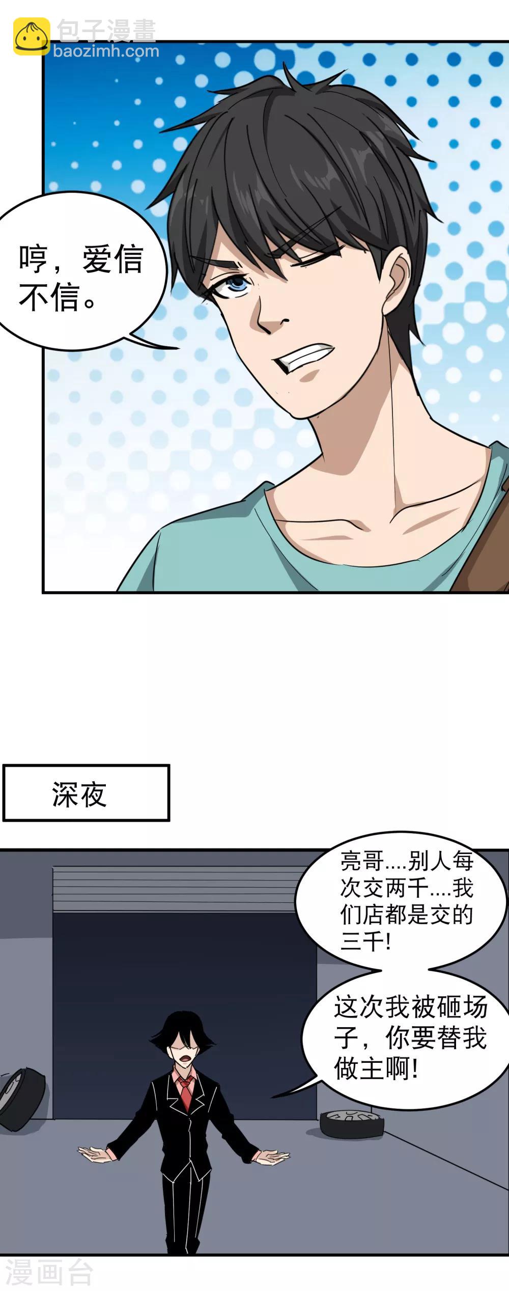 第51话 逼问7