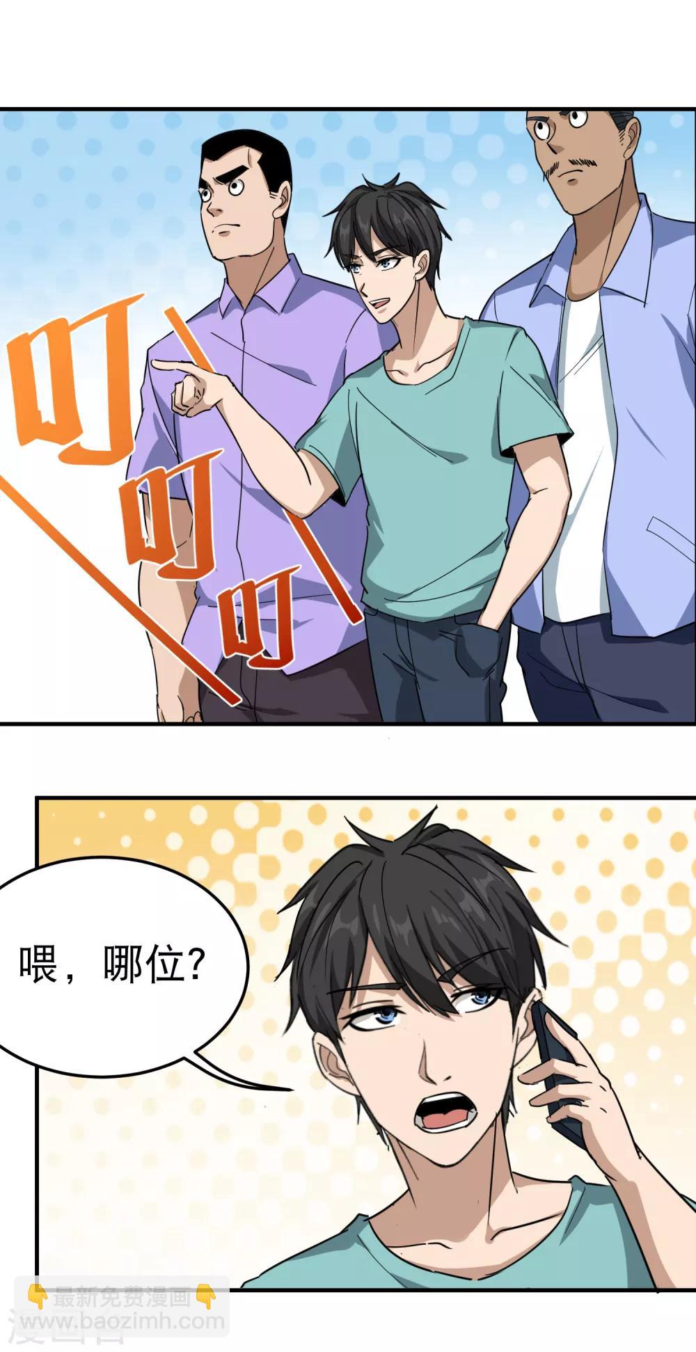第52话 父母被欺1