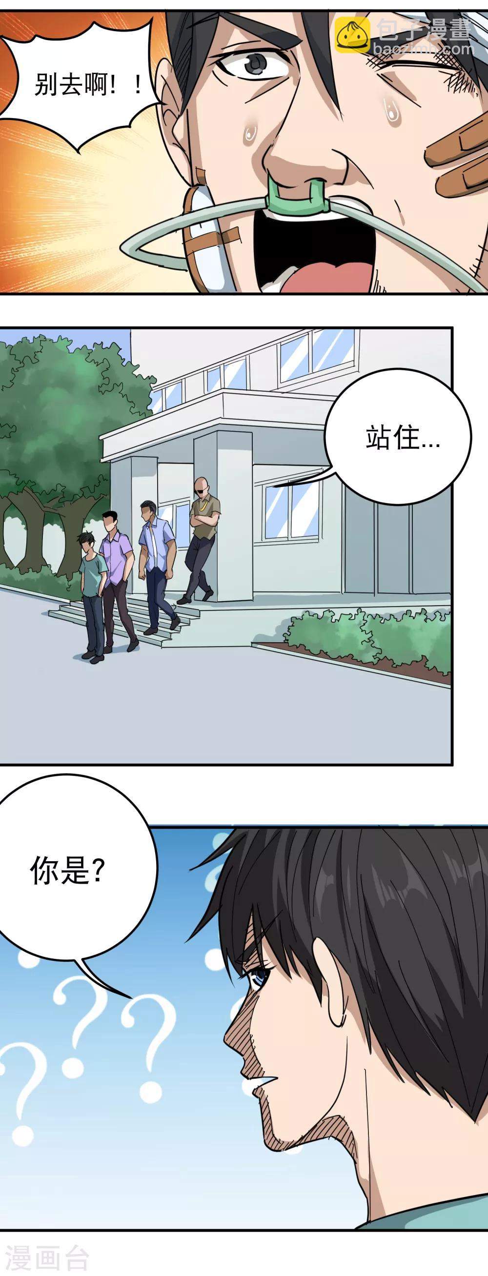第52话 父母被欺11