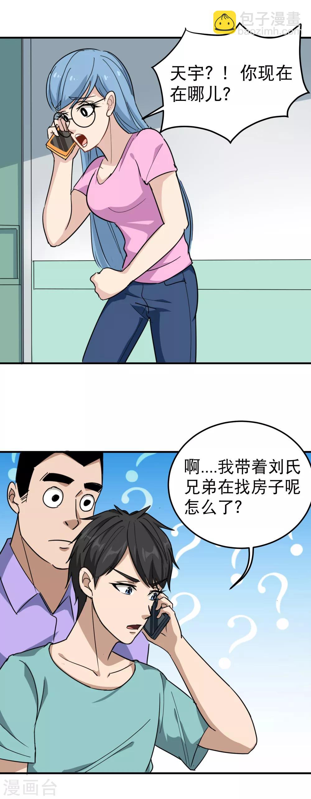 第52话 父母被欺2