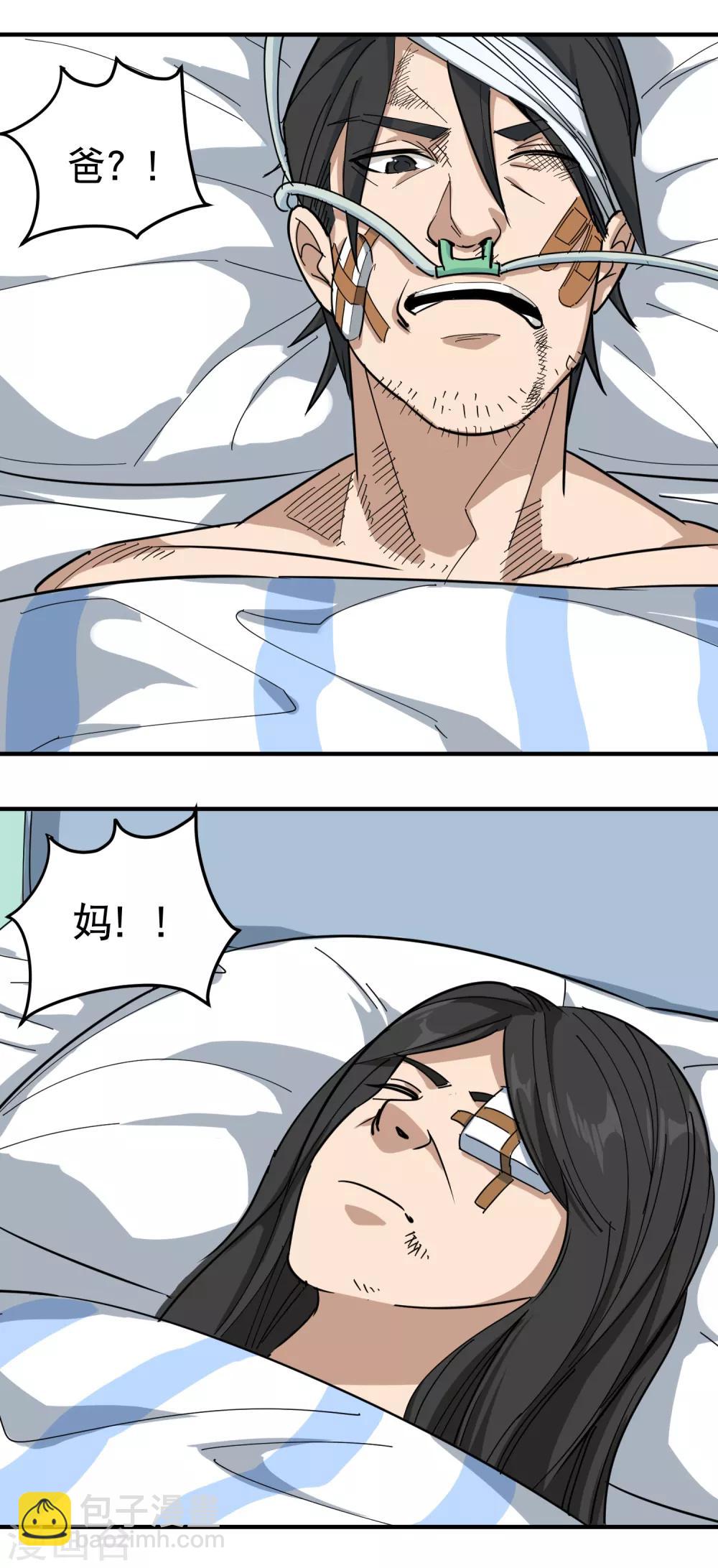 第52话 父母被欺5