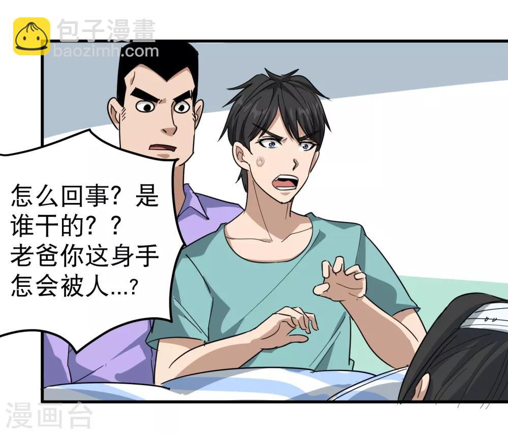 第52话 父母被欺6