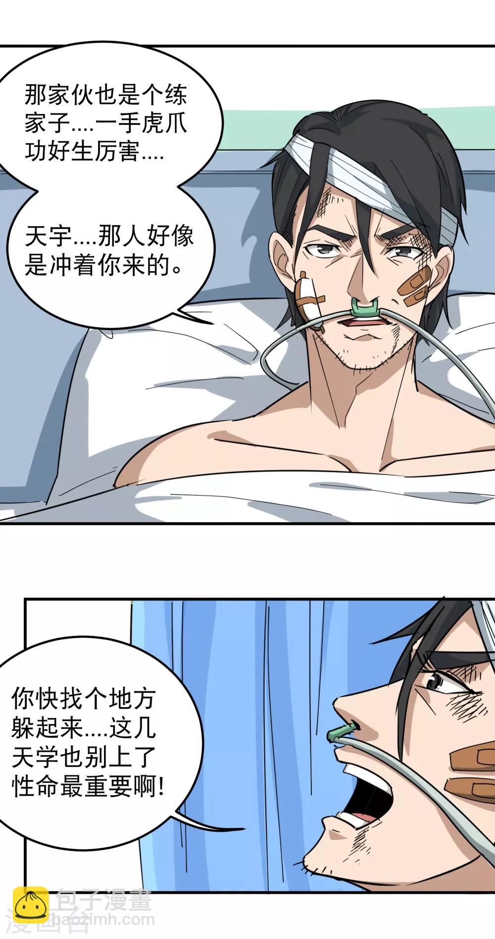 第52话 父母被欺7