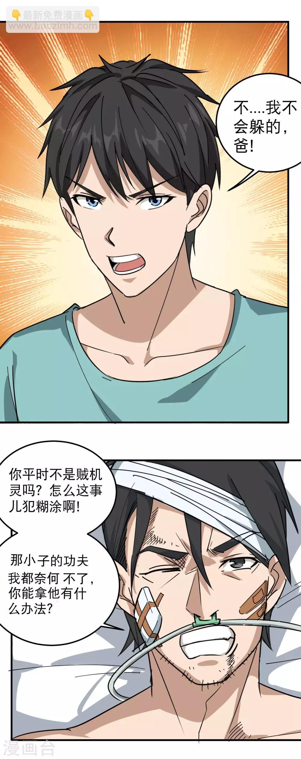 第52话 父母被欺8