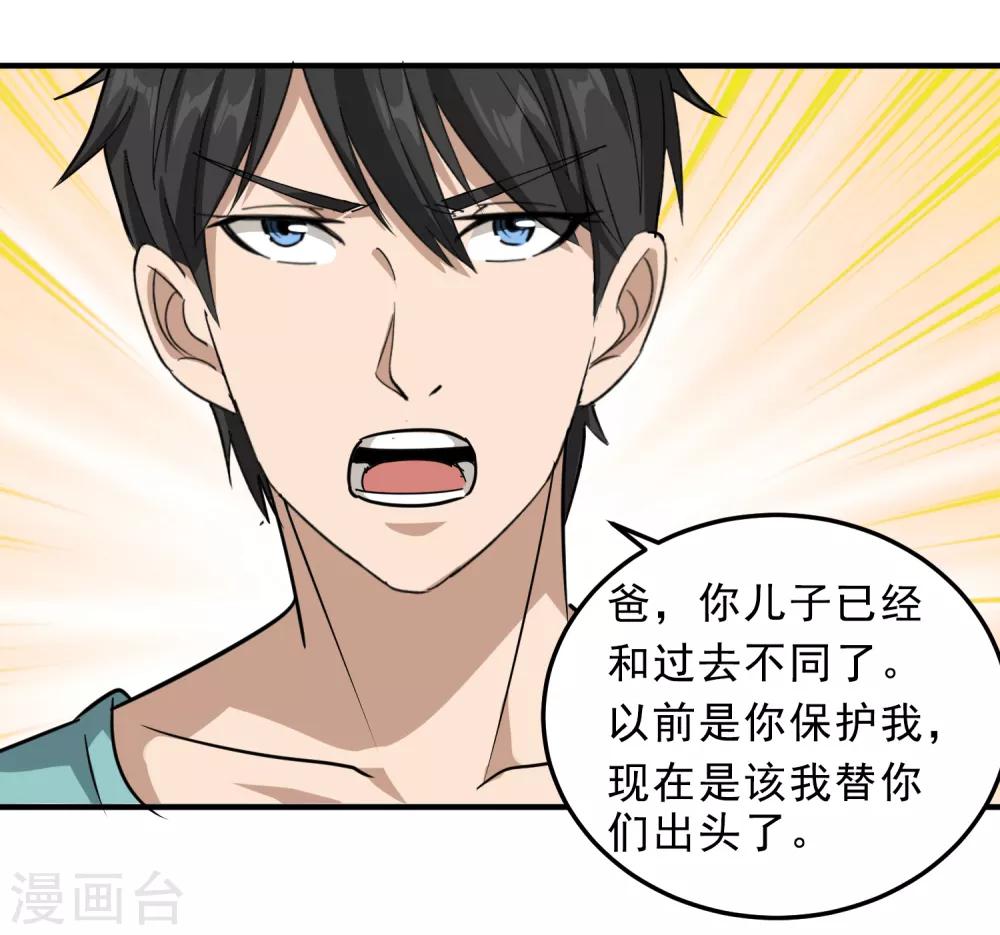 第52话 父母被欺9