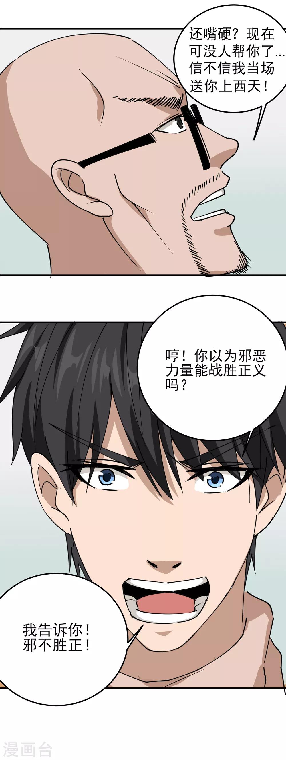 第53话 邪不胜正11