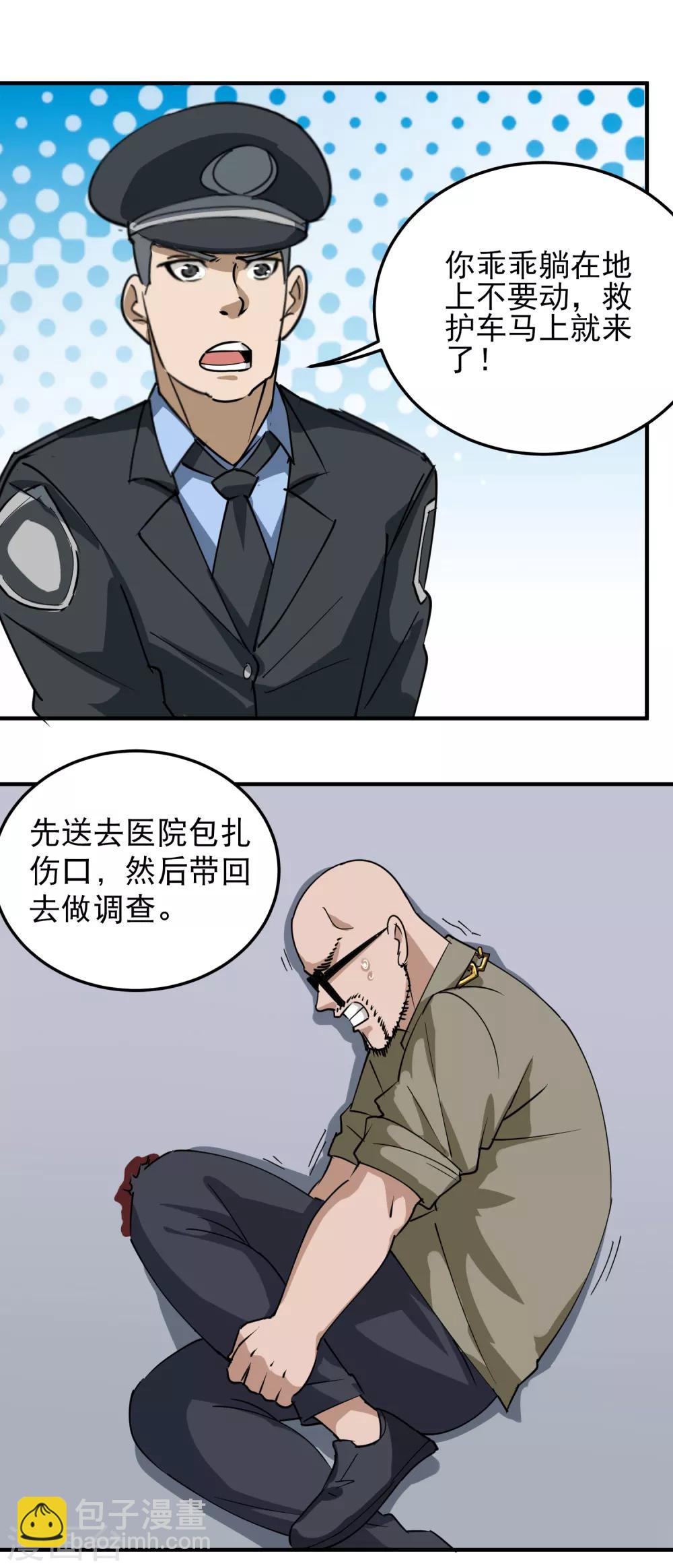 第53话 邪不胜正15