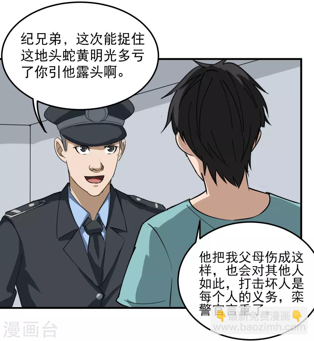 第53话 邪不胜正17