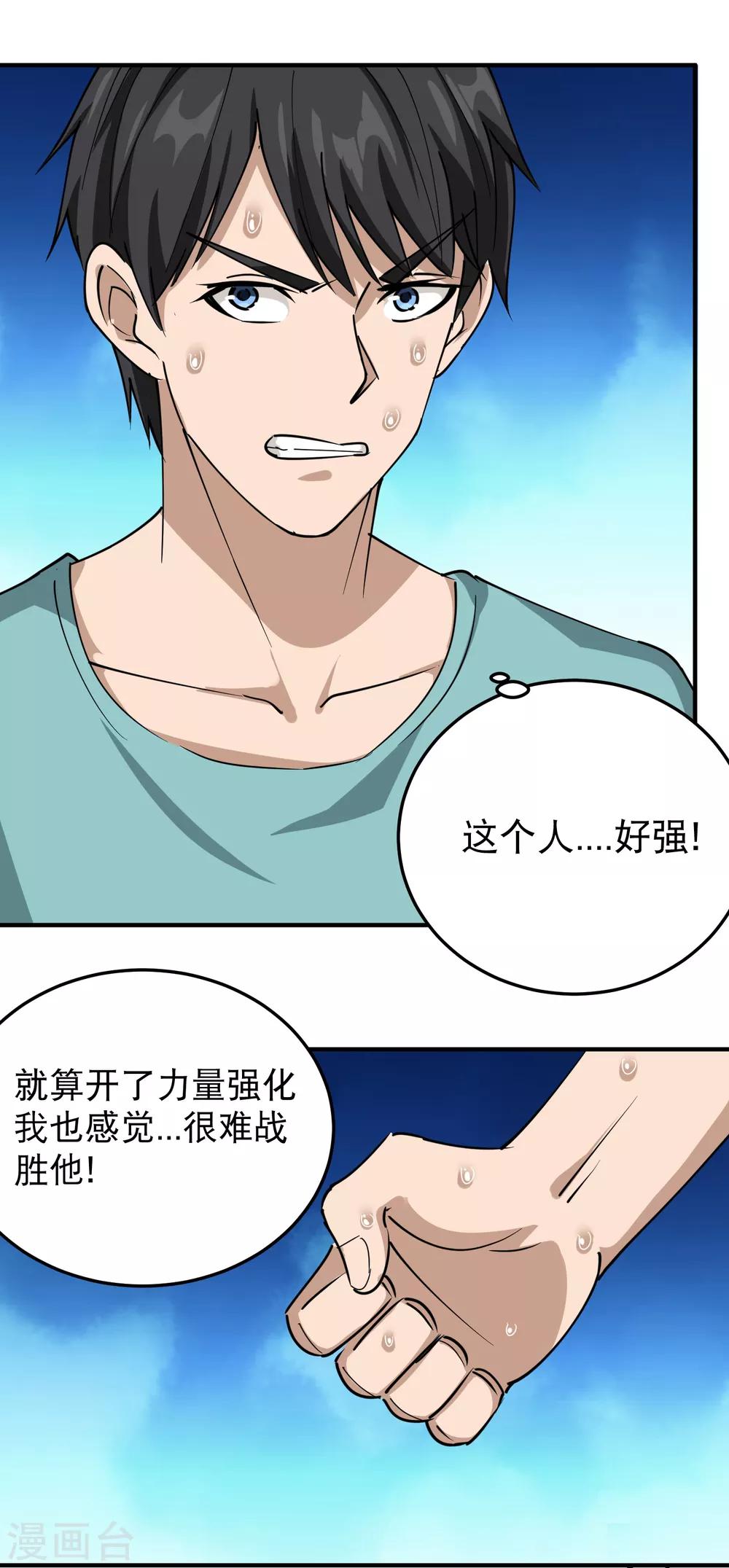 第53话 邪不胜正8