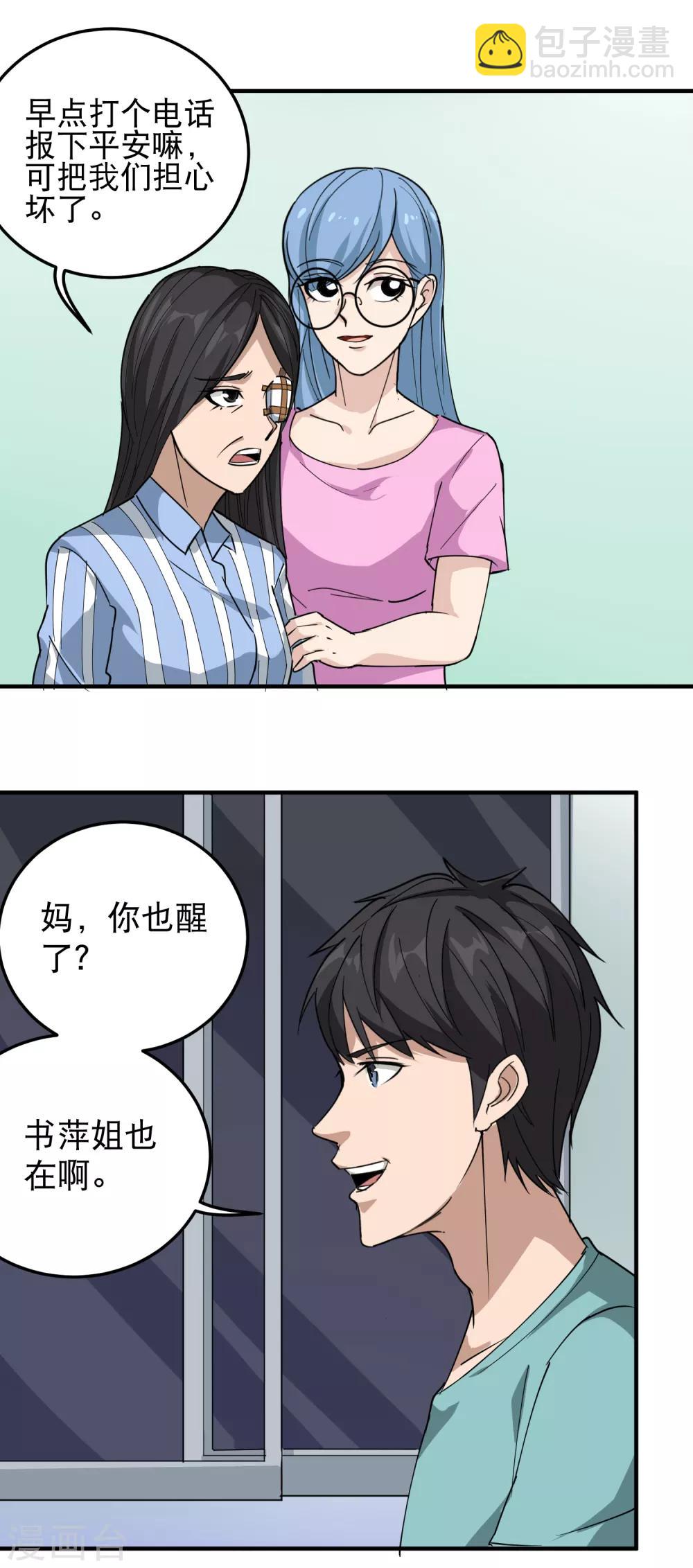 第54话 好好照顾2