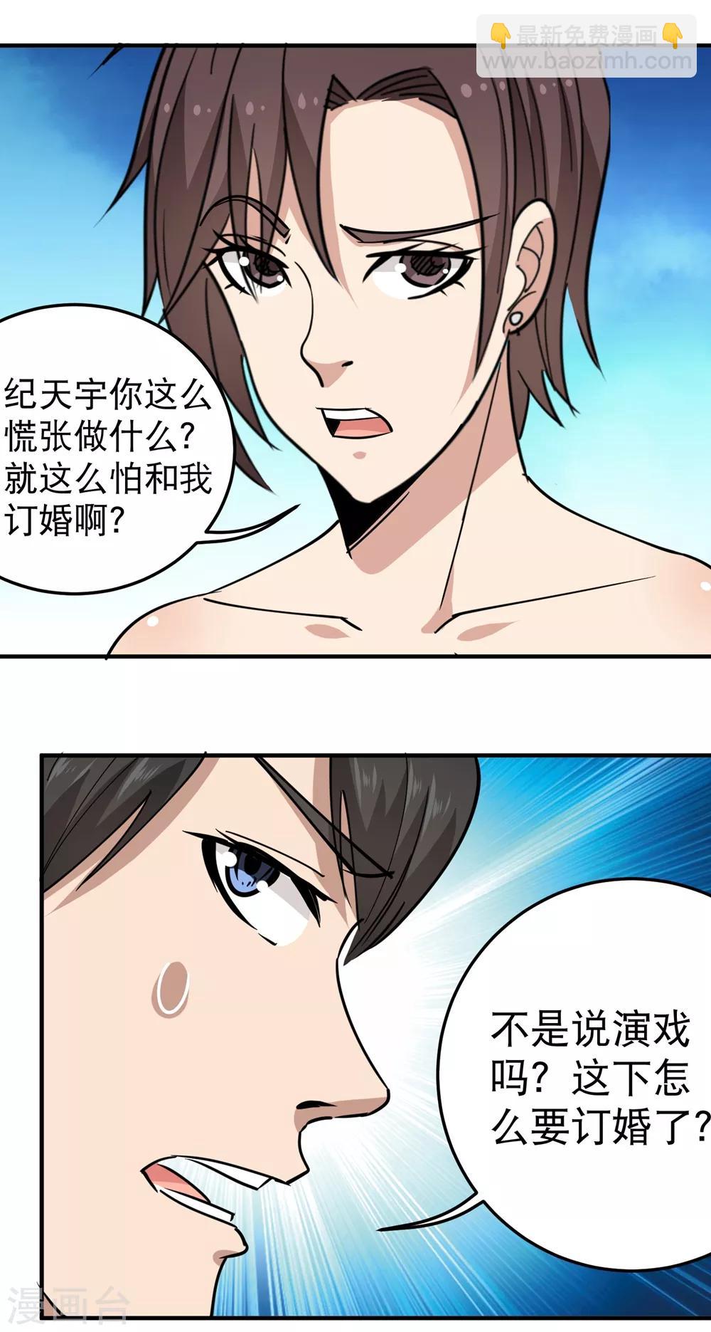 第57话 毕业就订婚13