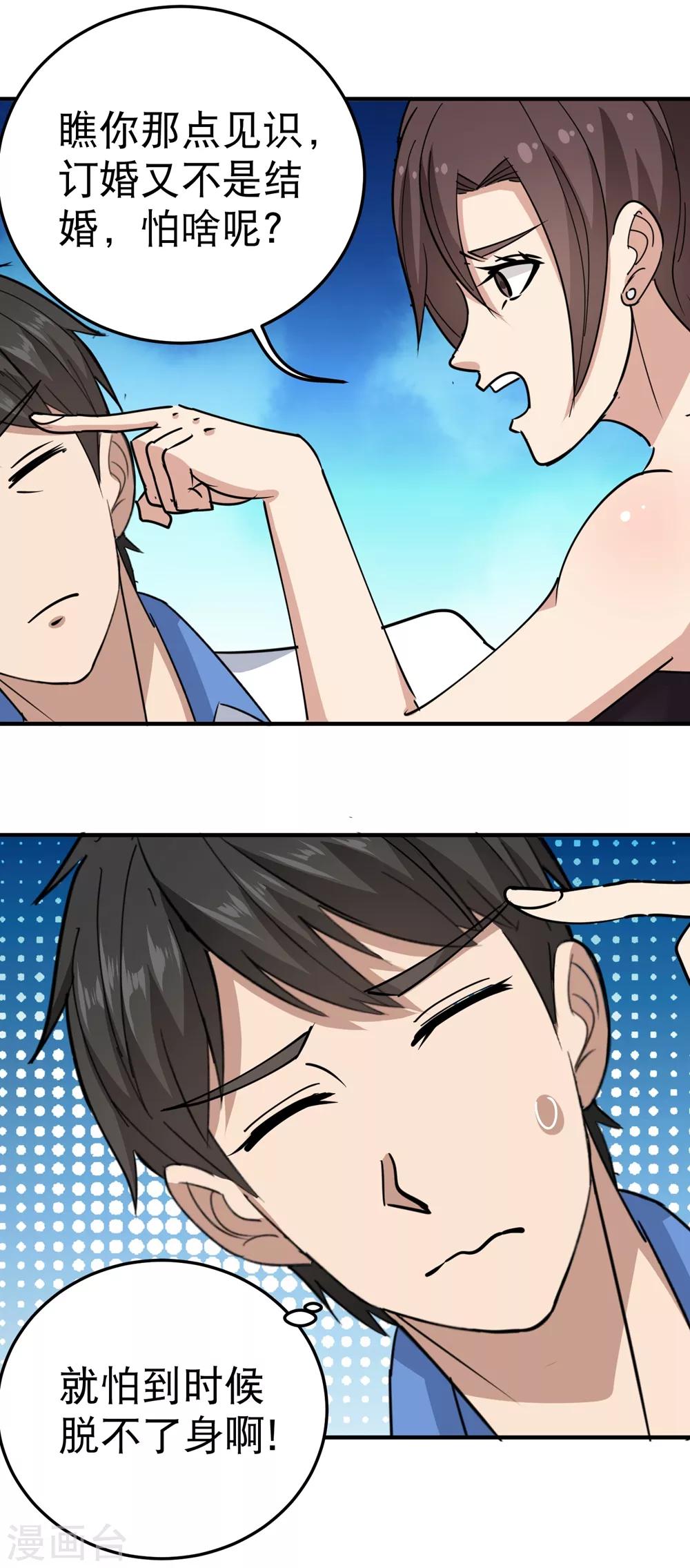 第57话 毕业就订婚14
