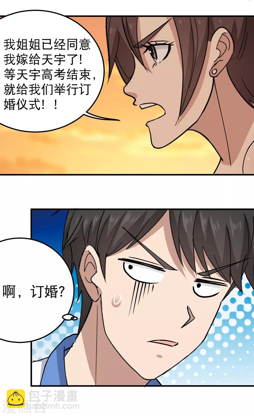 第57话 毕业就订婚9