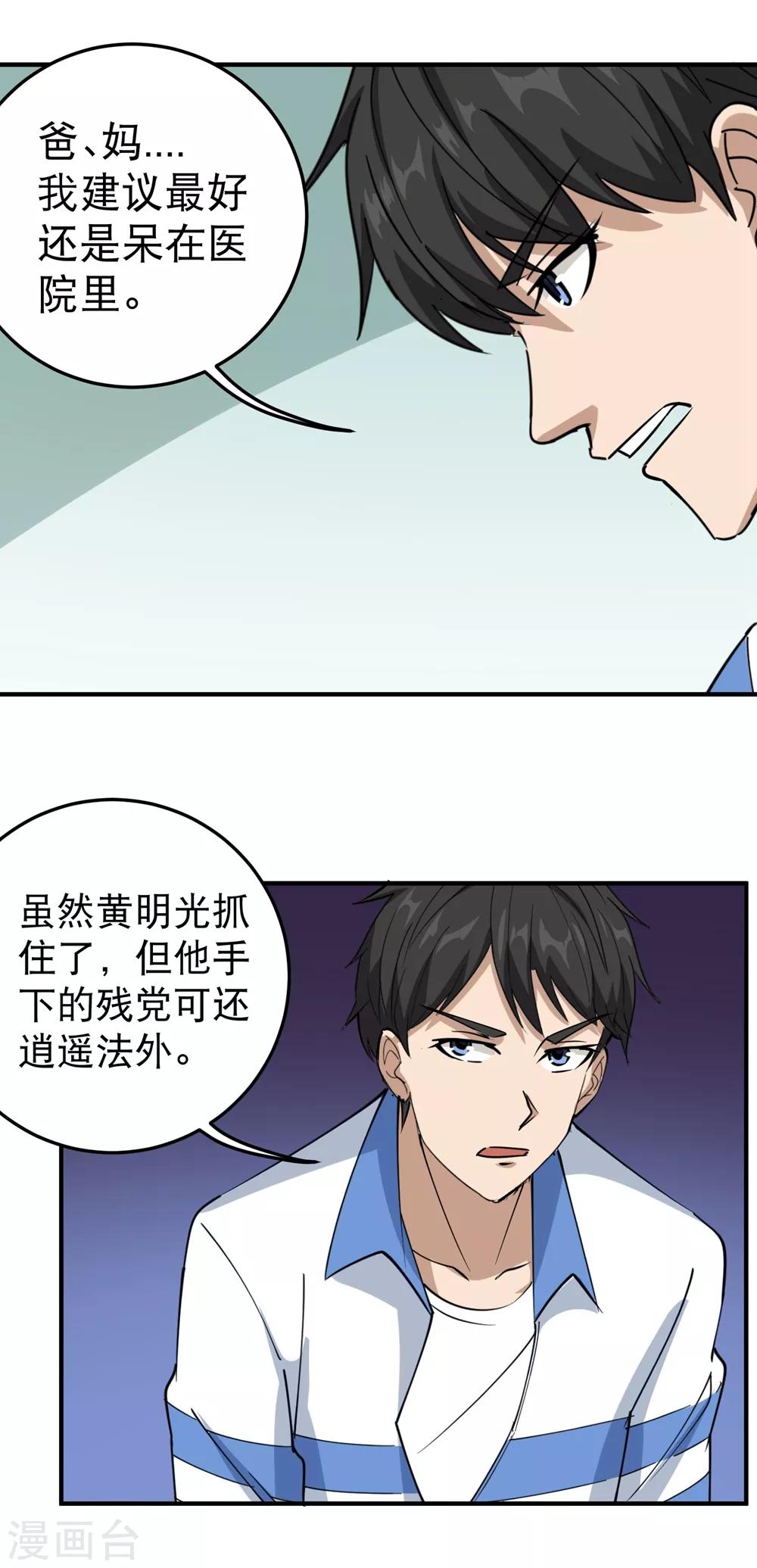 第58话 早日回家4