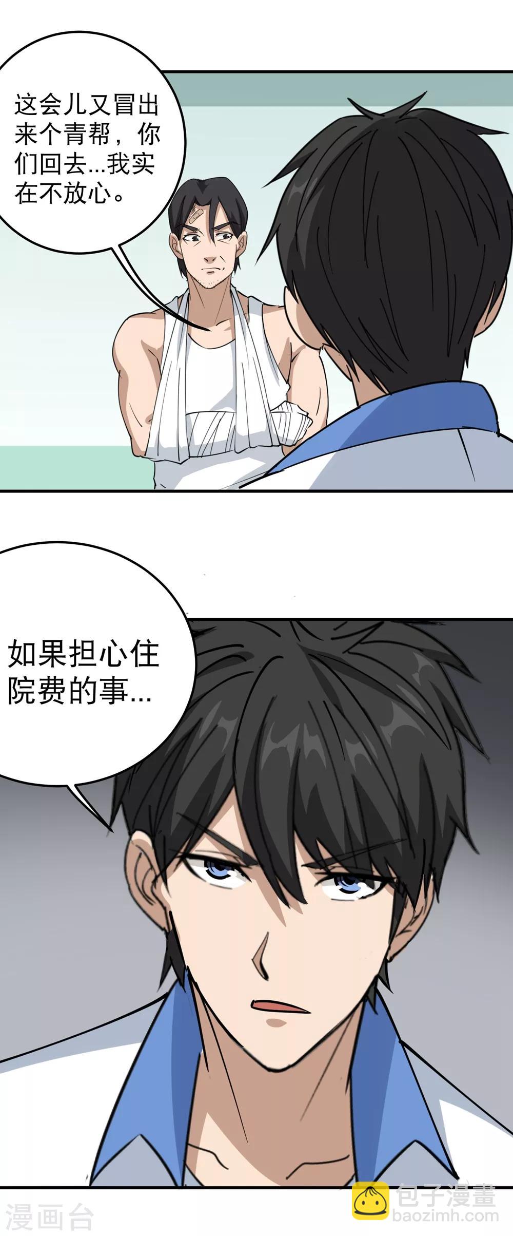 第58话 早日回家5