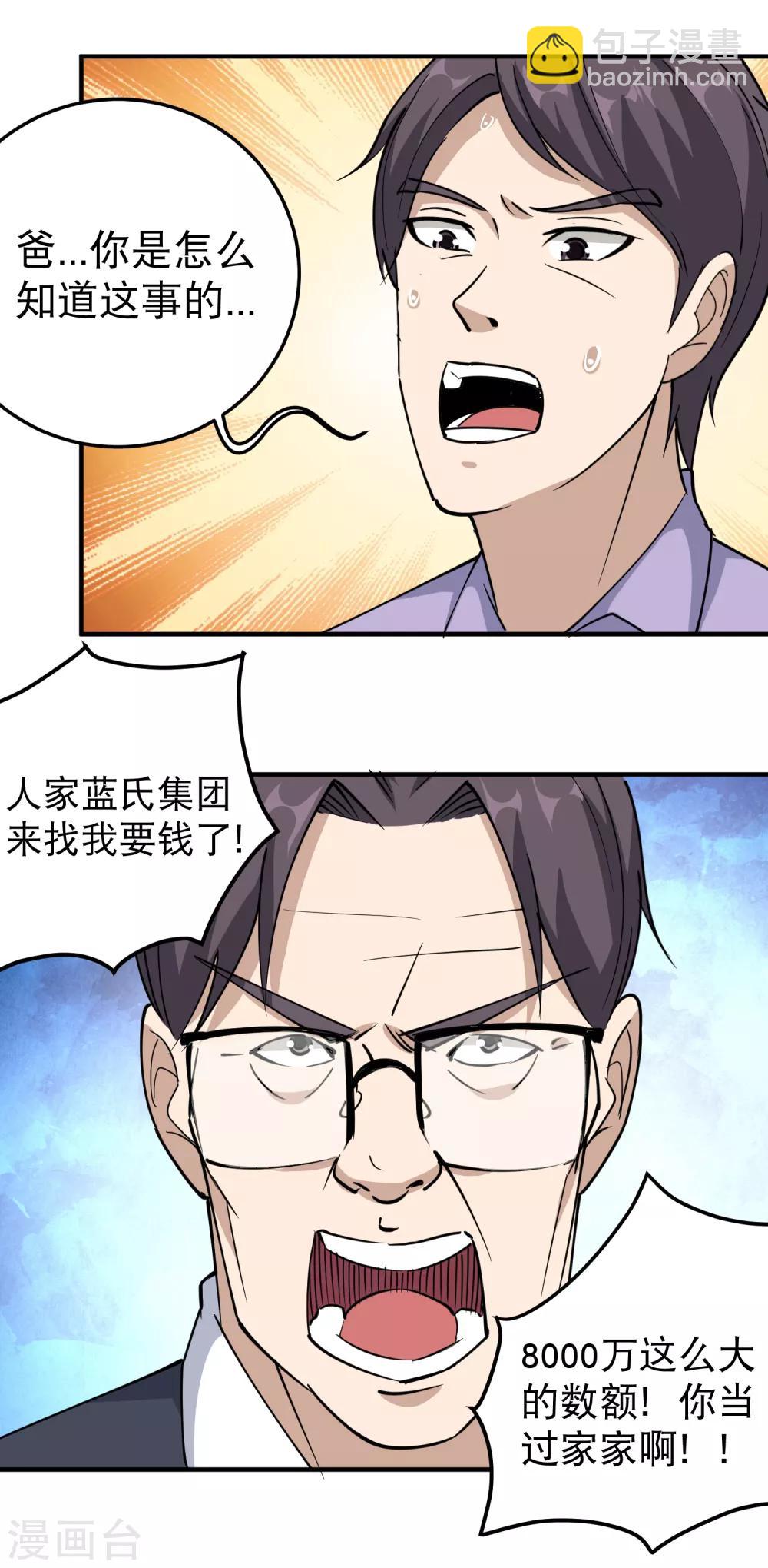 第60话 欠了8000万2