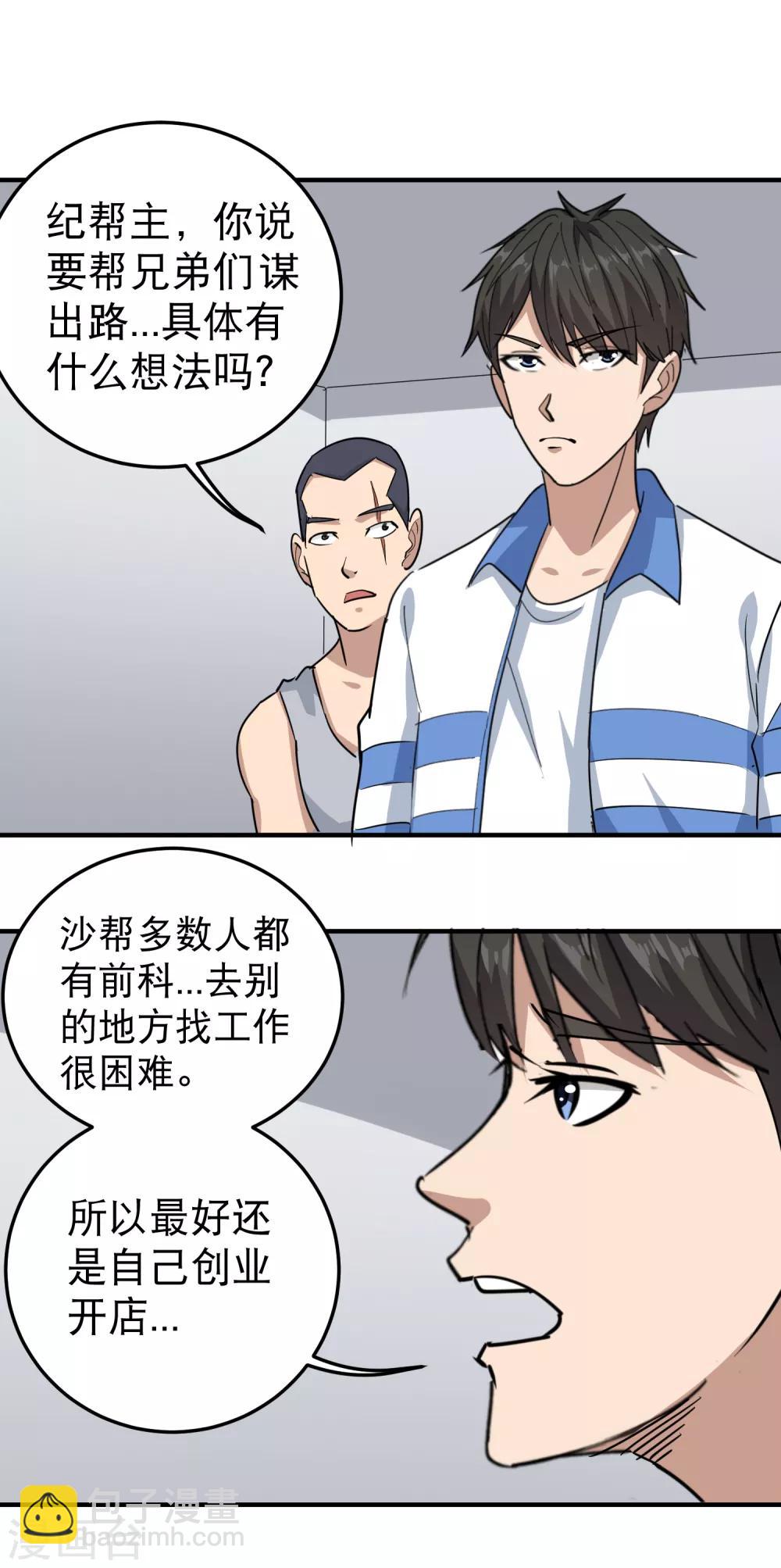 第61话 堕入魔掌10