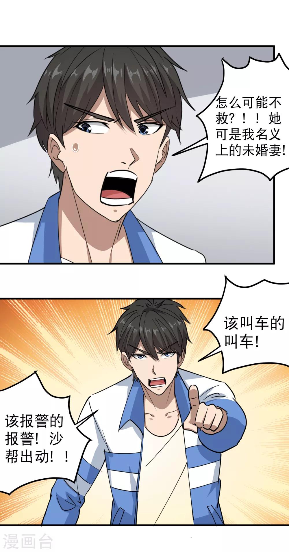 第61话 堕入魔掌19