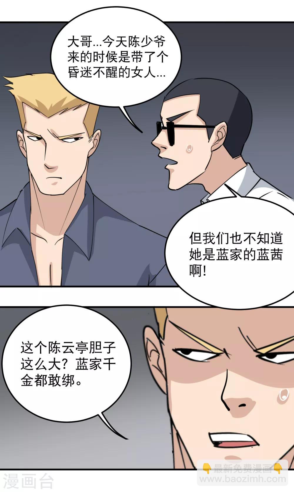 第62话 别找事10