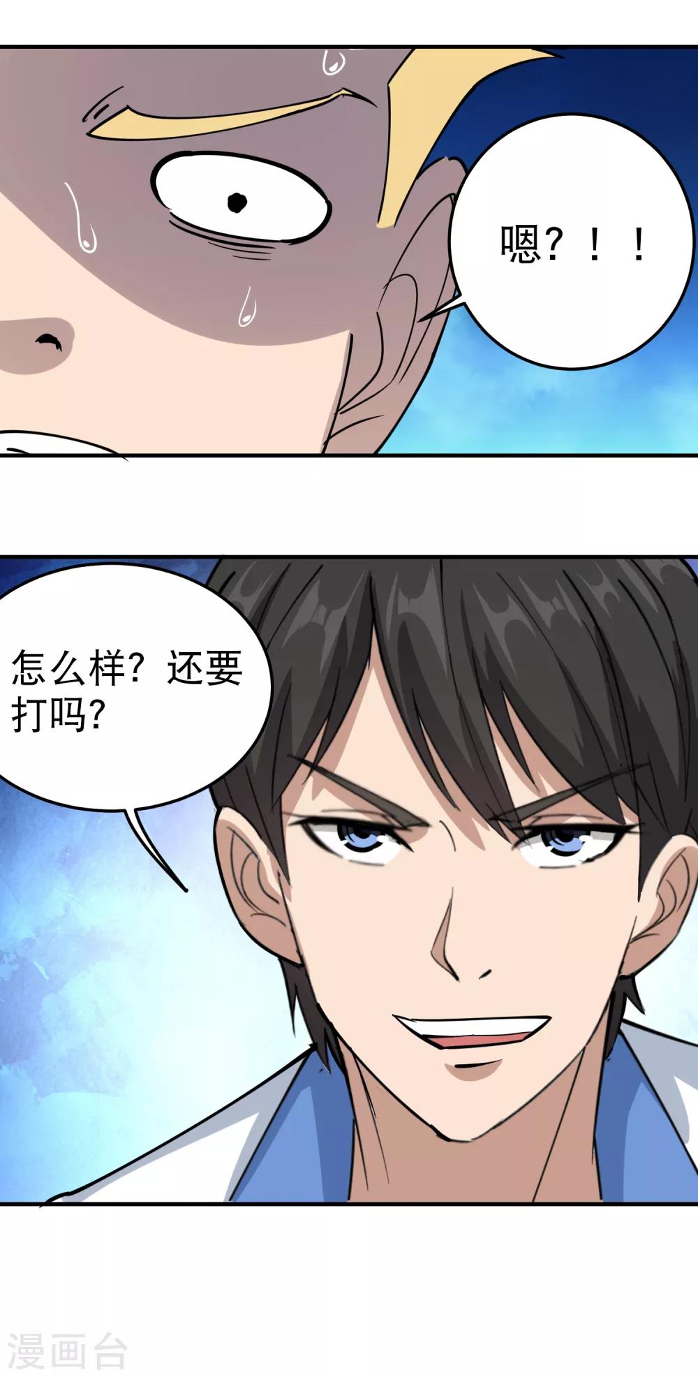 第62话 别找事20