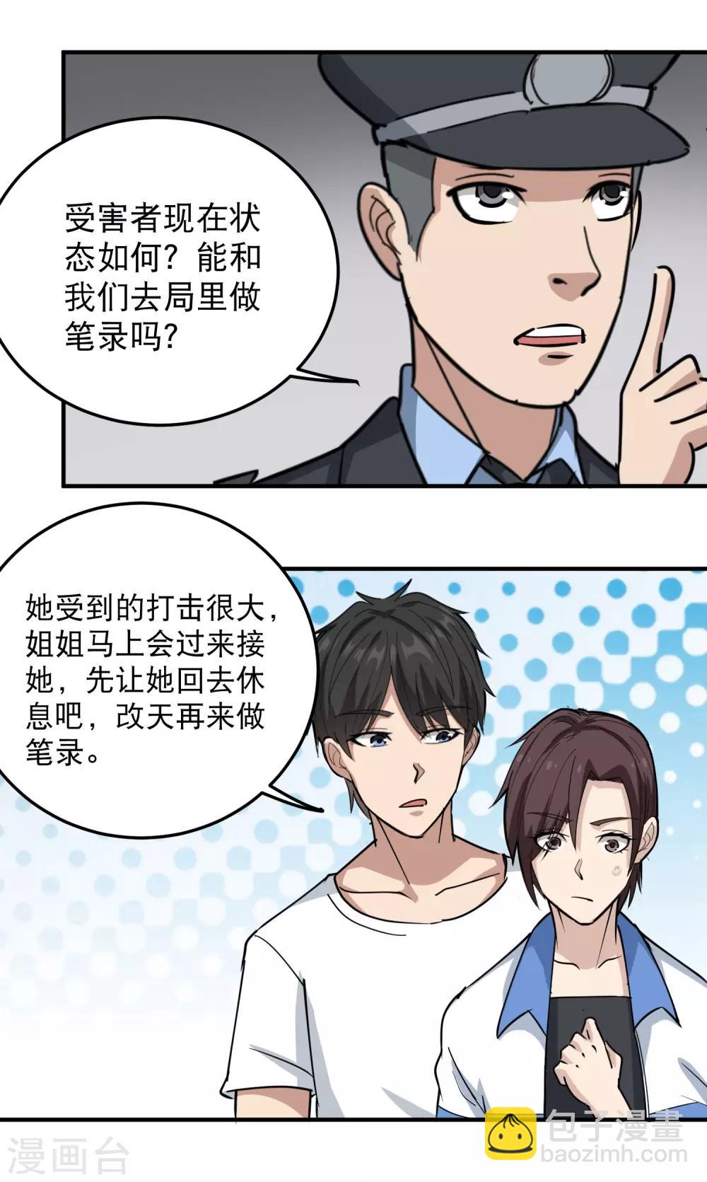 第63话 英雄救美18