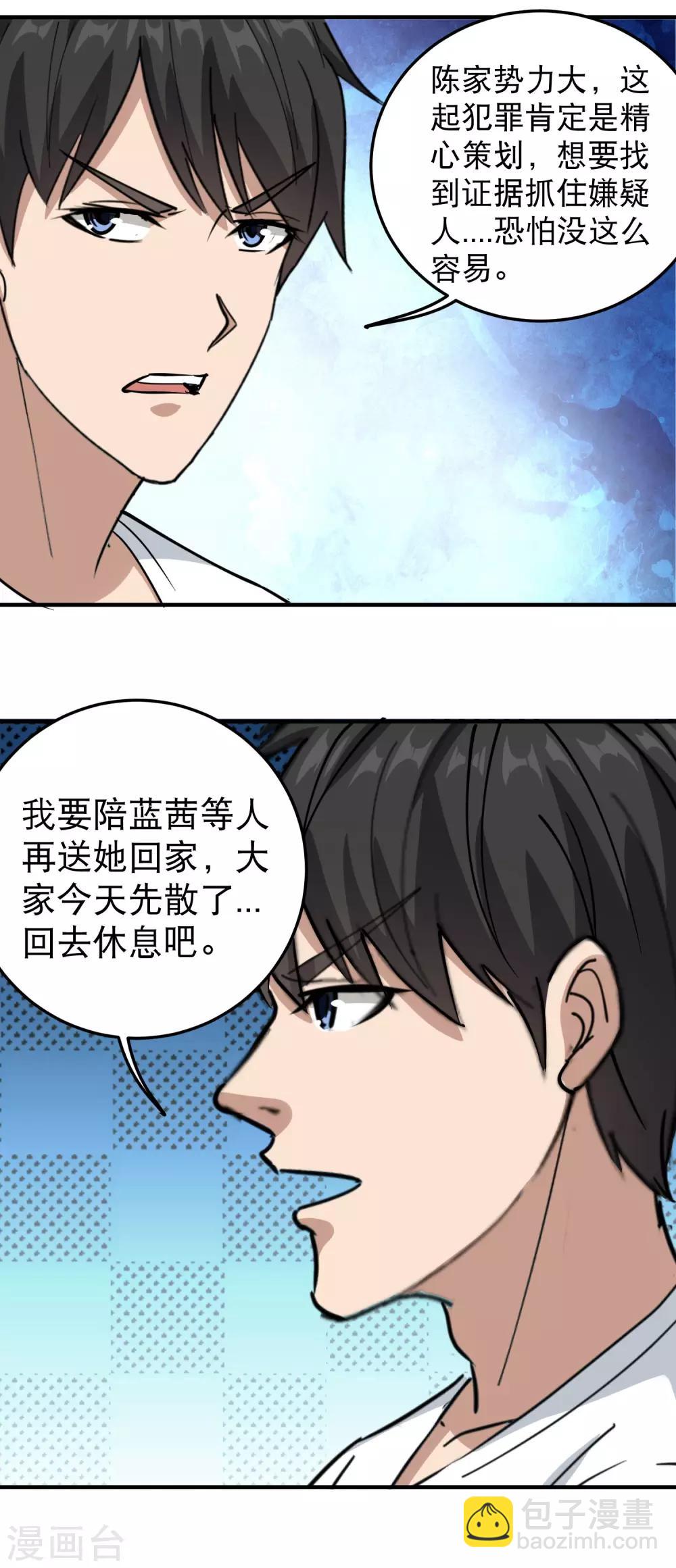 第63话 英雄救美20