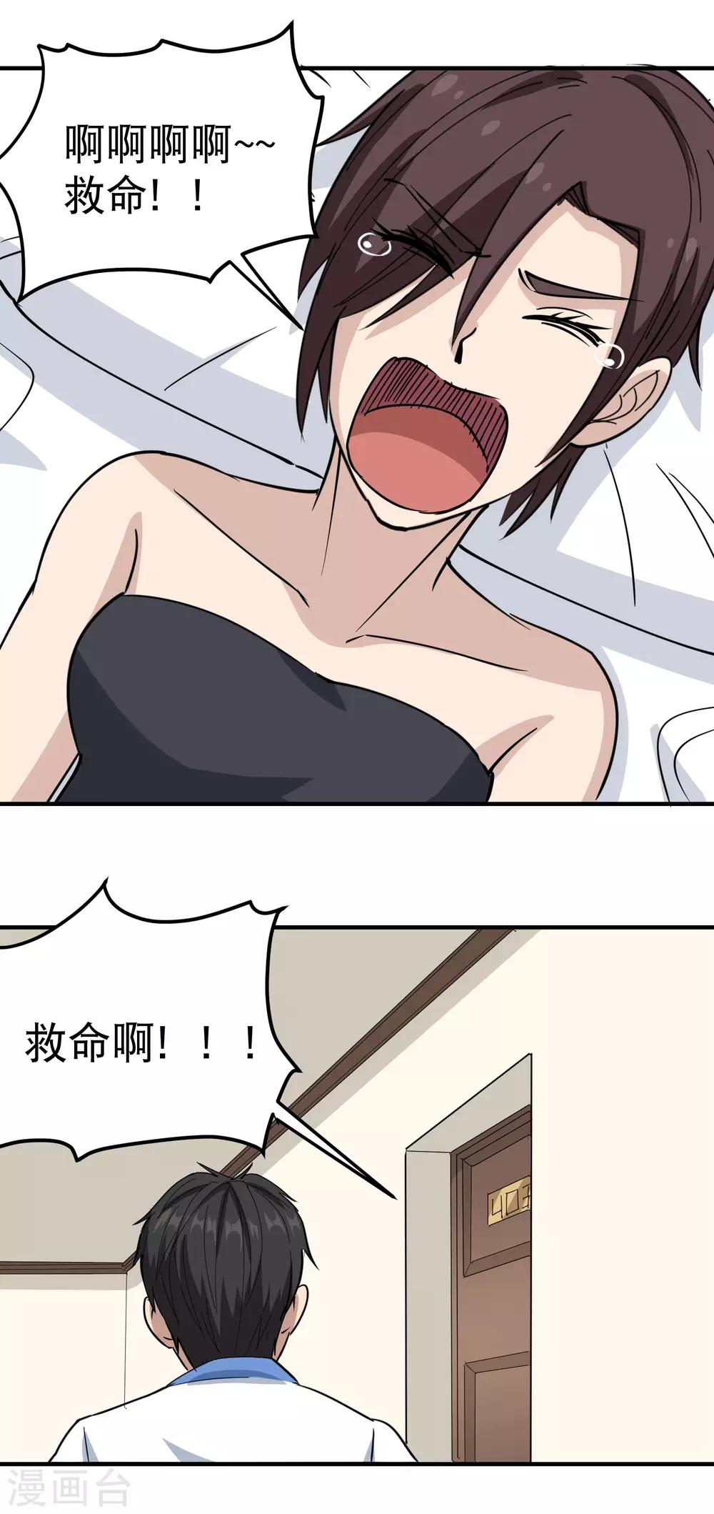 第63话 英雄救美7