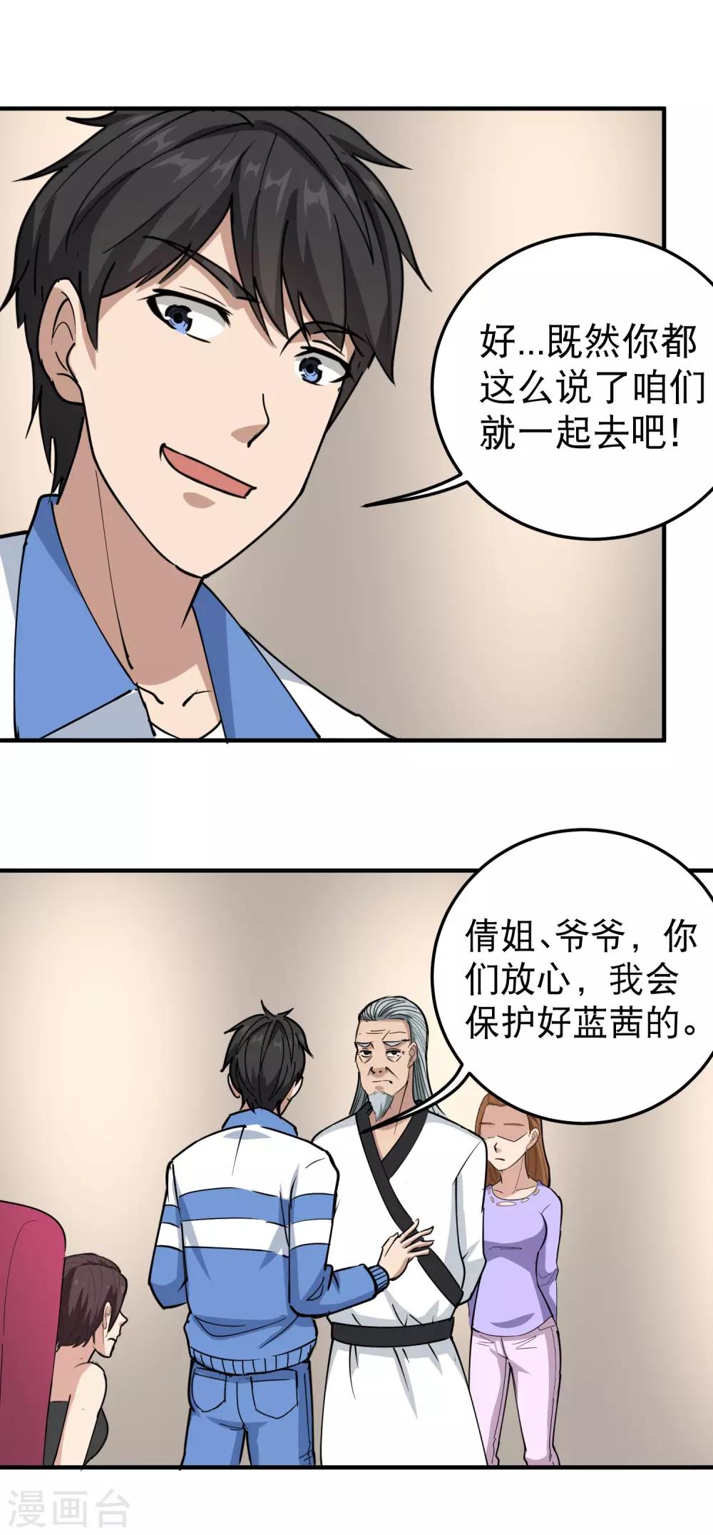 第65话 主动配合1