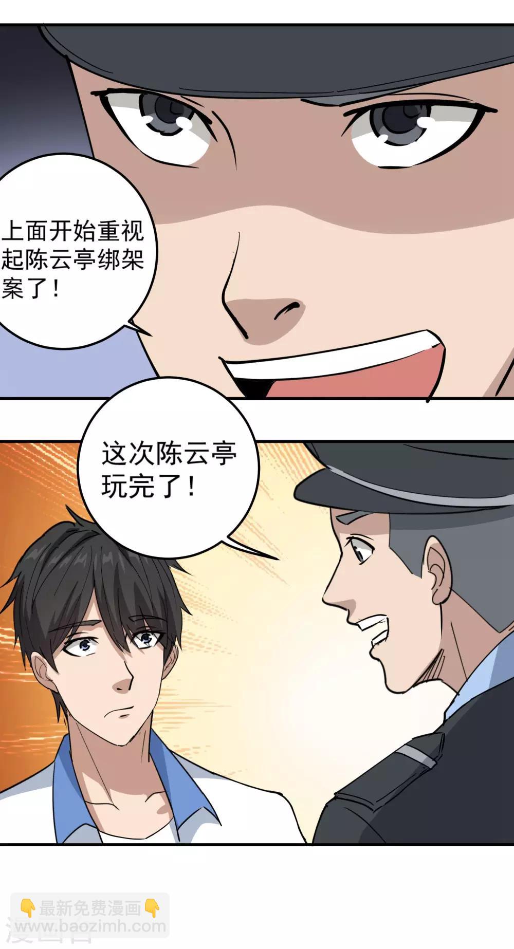 第66话 玩完了21