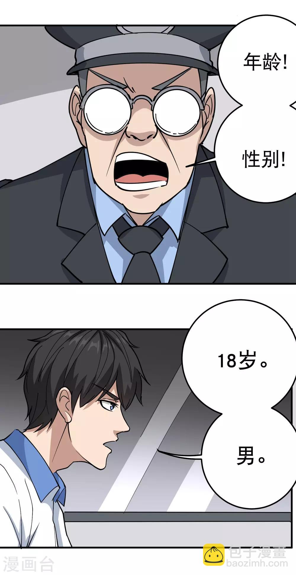 第66话 玩完了4