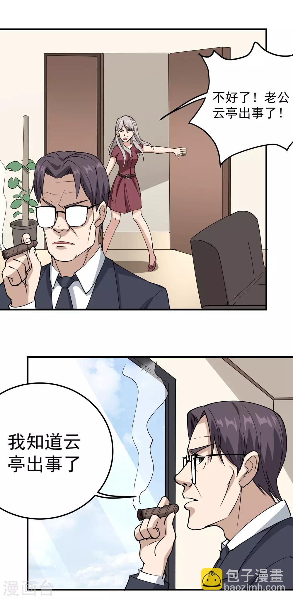 第68话 赔礼道歉10
