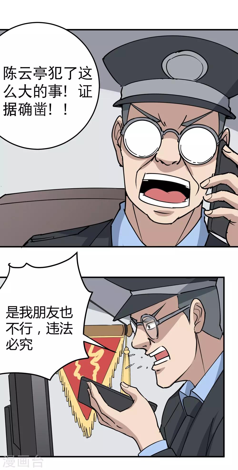 第68话 赔礼道歉14