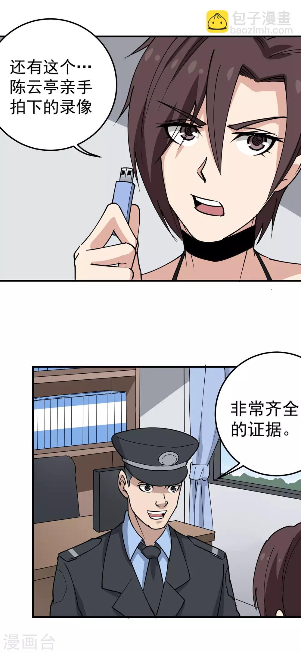 第68话 赔礼道歉2
