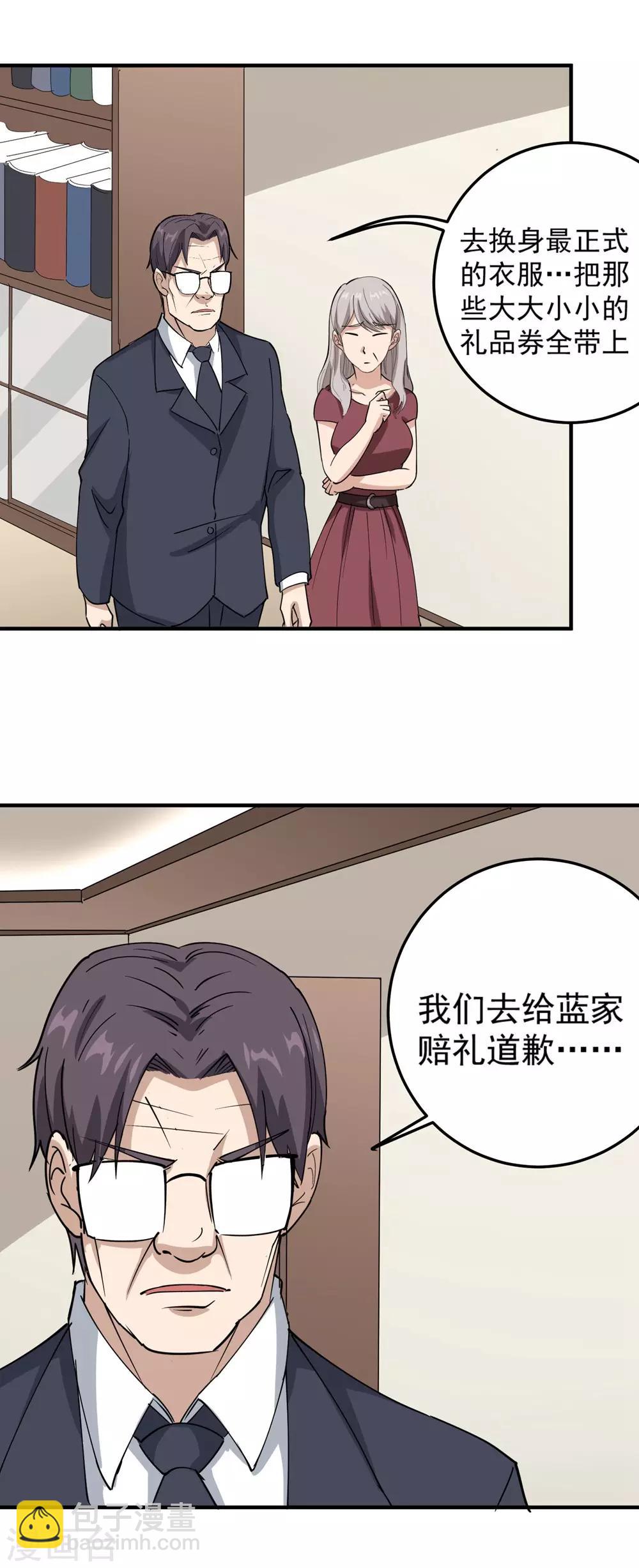 第68话 赔礼道歉20
