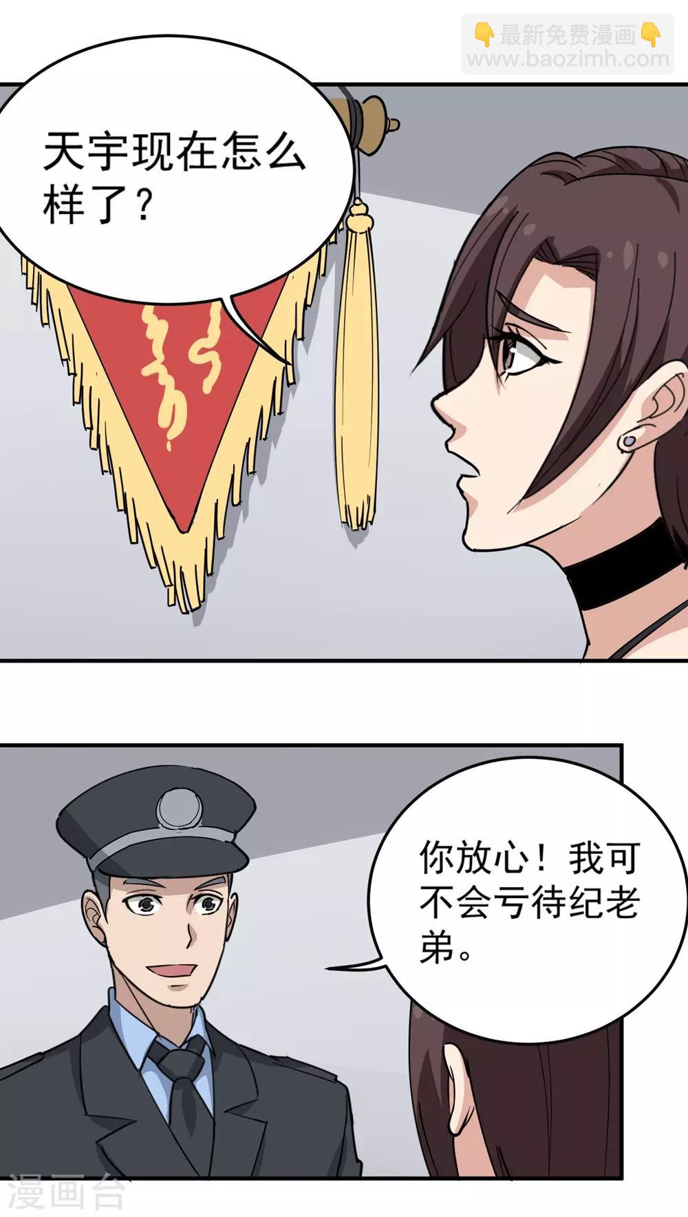 第68话 赔礼道歉4