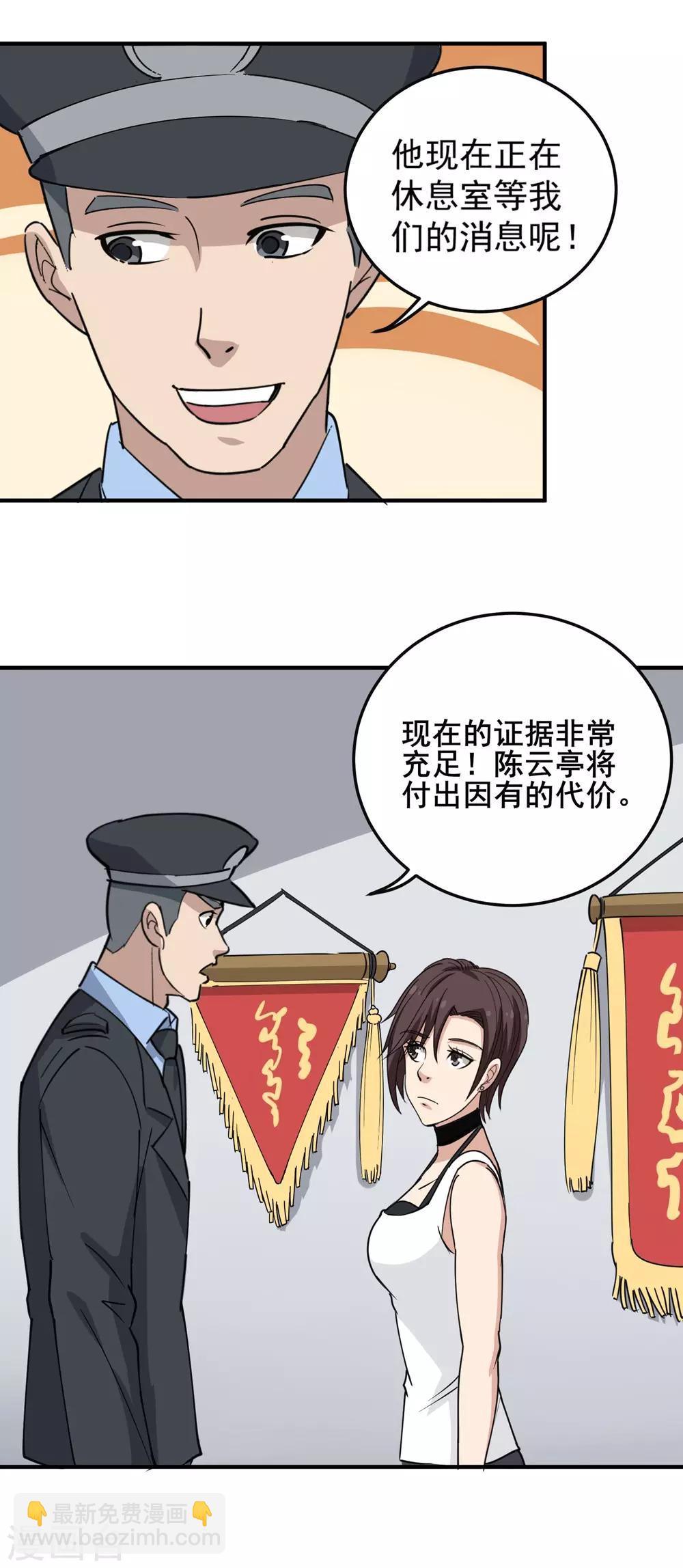 第68话 赔礼道歉5