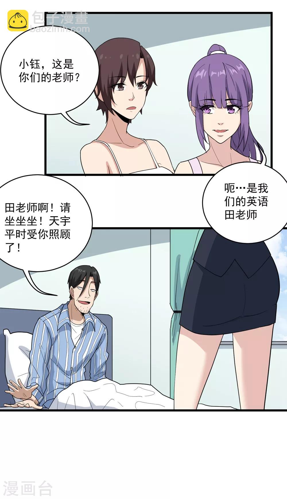 第70话 女朋友们6