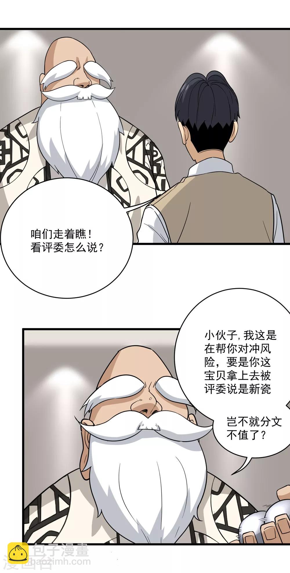 第71话 钧瓷壶16